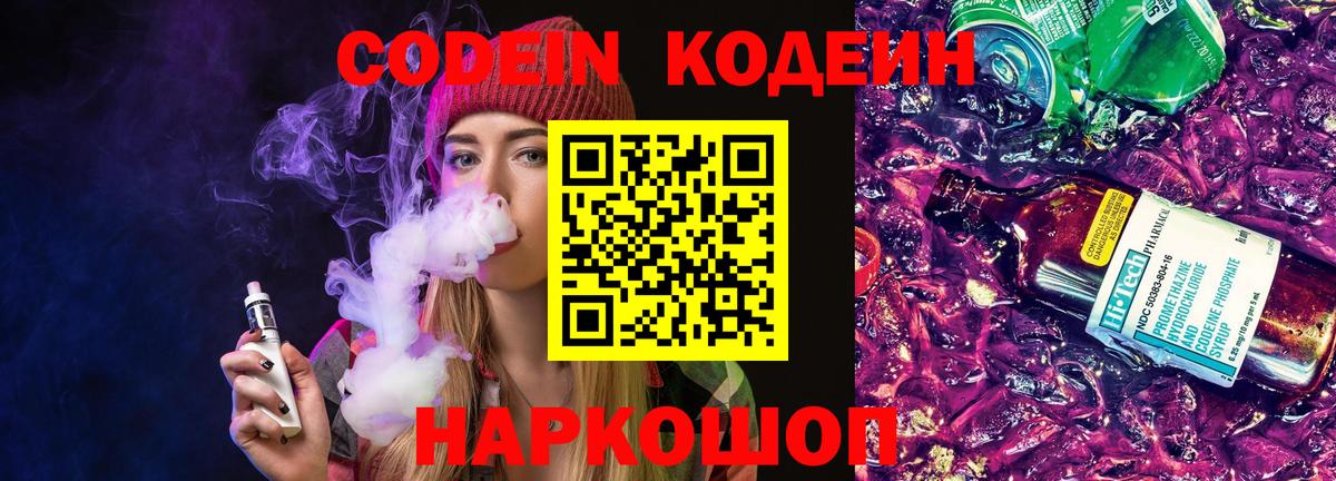 Codein Purple Drank  Вход с VPN  Кумертау 
